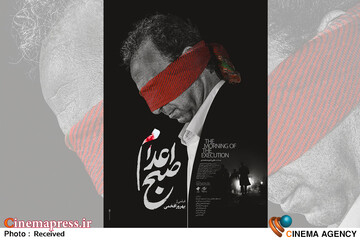 فیلم سینمایی «صبح اعدام»