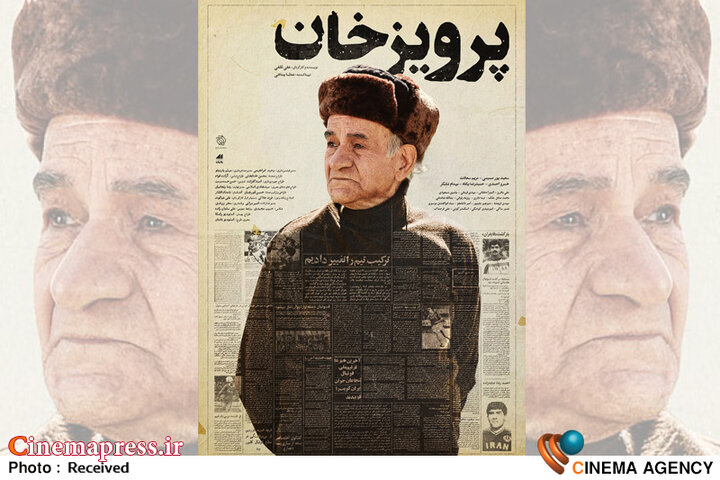 پوستر فیلم سینمایی «پرویز خان» رونمایی شد