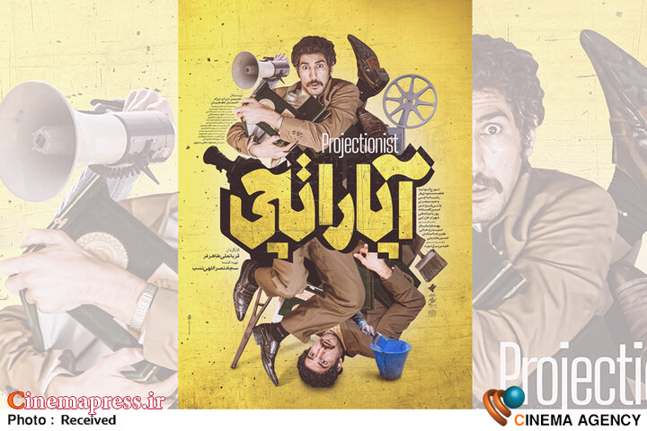 از سرمایهگذاری مشترک «حوزه هنری» و «فارابی» بر روی «آپاراتچی» تا نمایش «مجنون» با کارگردانی تازهکار و تهیهکنندهای بیربط به «ژانر دفاع مقدس»!