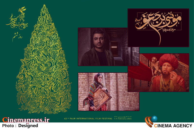 از نمایش نخستین انیمیشن ایران با استفاده از تکنیک «اسکن انسانی» تا حلول مجدد «عزتخوان» در سینما با «معجزه پروین»! شهادت حضرت امام موسی ابن جعفر علیه السلام / «نپتون» / «شمشیر و اندوه» / «معجزه پروین»