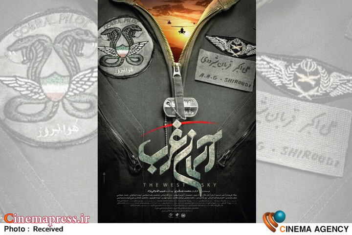 از غرش «هوانیروز» در «آسمان غرب» تا اکران یک مسابقه فوتبال دیگر در «خانه جشنواره»