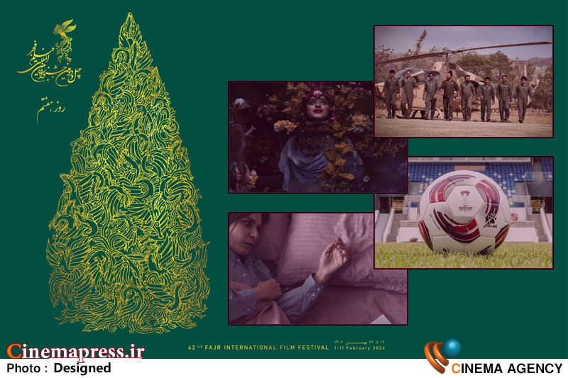 از غرش «هوانیروز» در «آسمان غرب» تا اکران یک مسابقه فوتبال دیگر در «خانه جشنواره» «آسمان غرب» / «ملکه آلیشون» / فوتبال / «نبودنت»