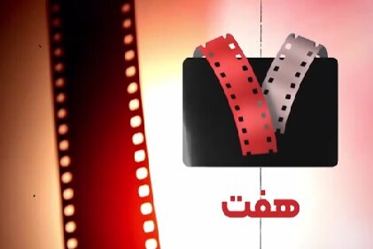 «پرواز ۱۷۵» به رسانه ملی اعتراض کرد برنامه هفت