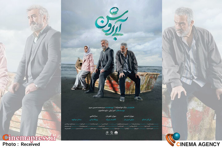 از نمایش دومین تجربه جادهای «سازمان اوج» تا اکران «نوروز» با هنرنمایی «استاد علی نصیریان»