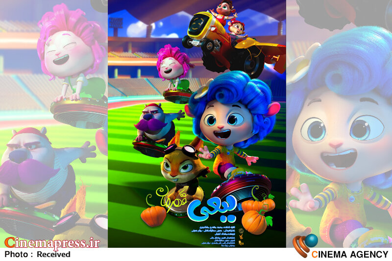 نوشتافزار «ببعی قهرمان» به بازار آمد انیمیشن «ببعی قهرمان»