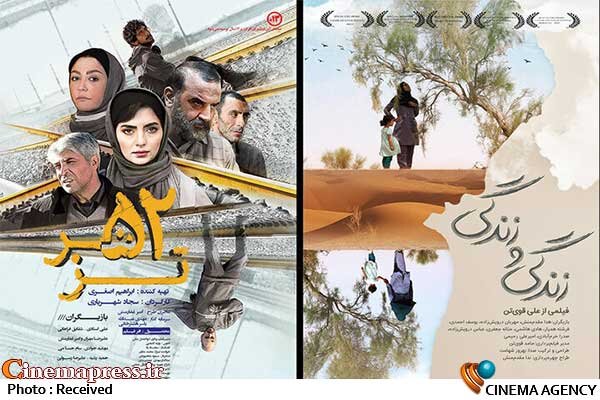 پوستر «زندگی و زندگی» و «۵۲ هرتز» منتشر شد
