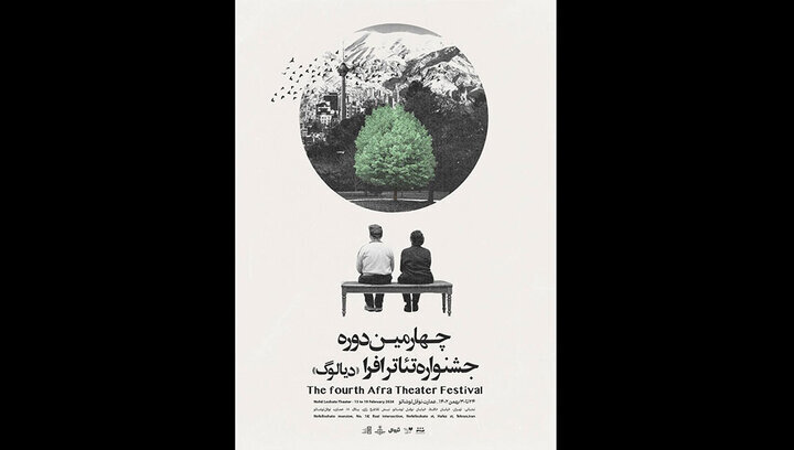 داوران جشنواره «افرا» معرفی شدند داوران جشنواره «افرا» معرفی شدند
