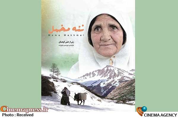 مستند «ننه مخمل» به آلمان میرود مستند «ننه مخمل» به آلمان میرود