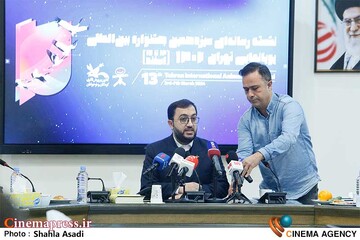 نشست خبری «سیزدهمین جشنواره بینالمللی پویانمایی تهران»