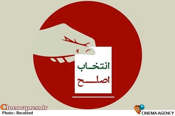 دعوت هیات اسلامی هنرمندان از آحاد مردم برای برگزاری انتخاباتی شکوهمند