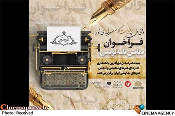 مسابقه نمایشنامه‌نویسی مهرآفرین