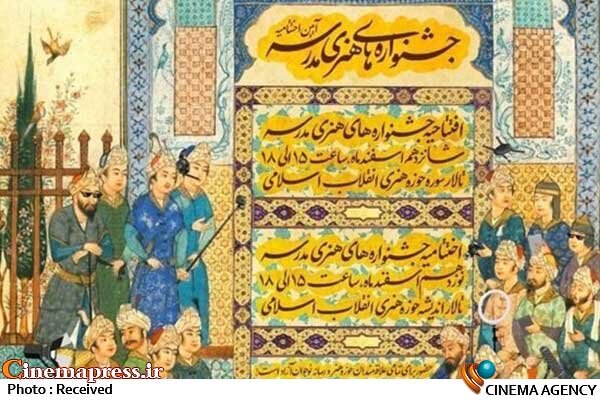 ۳۵۰ میلیون تومان اعتبار بین آثار و ایدههای دانشآموزان تقسیم میشود جشنوارههای هنری مدرسه