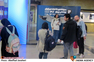 سیزدهمین جشنواره بینالمللی پویانمایی تهران