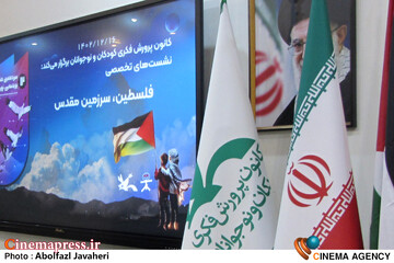 سیزدهمین جشنواره بینالمللی پویانمایی تهران