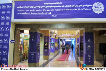 سیزدهمین جشنواره بینالمللی پویانمایی تهران
