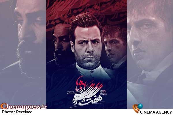 «هفت سر اژدها» مورد توجه ویژه مخاطبان «تلوبیون» قرار گرفت «هفت سر اژدها» مورد توجه ویژه مخاطبان «تلوبیون» قرار گرفت