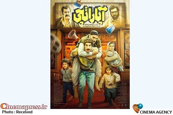 «آپاراتچی» از پوستر رسمی خود رونمایی کرد «آپاراتچی» از پوستر رسمی خود رونمایی کرد