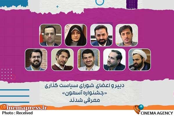«سیدحمید امامی» دبیر جشنواره آسمون شد «سیدحمید امامی» دبیر جشنواره آسمون شد