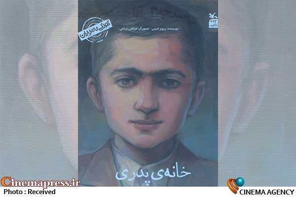 «من سیدجلال آلاحمد هستم» به چاپ چهارم رسید کتاب «من سیدجلال آلاحمد هستم»