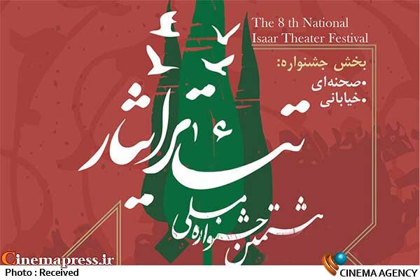 «استان گلستان» میزبان «جشنواره ملی تئاتر ایثار» میشود «استان گلستان» میزبان «جشنواره ملی تئاتر ایثار» میشود