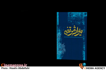 میراث مرتضی
