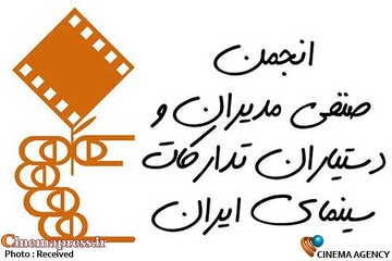 انجمن صنفی مدیران و دستیاران تدارکات سینمای ایران