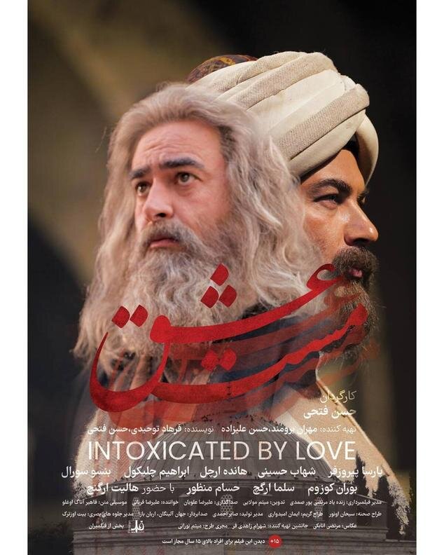 «مست عشق» از پوستر رسمی خود رونمایی کرد «مست عشق» از پوستر رسمی خود رونمایی کرد