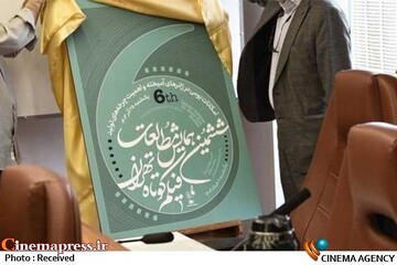 مبلغ جوایز نقدی «همایش مطالعات فیلم کوتاه تهران» معین شد