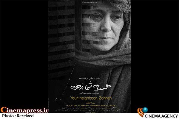 فیلم فمینیستی و سیاست زده «همسایه شما، زهره» بدون دعوت از منتقدان زبان بلد این گونه آثار اکران میشود فیلم فمینیستی و سیاست زده «همسایه شما، زهره» بدون دعوت از منتقدان زبان بلد این گونه آثار اکران میشود