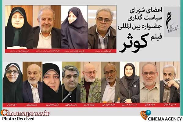 نخستین نشست شورای سیاستگذاری «پنجمین جشنواره فیلم کوثر» برگزار شد نخستین نشست شورای سیاستگذاری «پنجمین جشنواره فیلم کوثر» برگزار شد