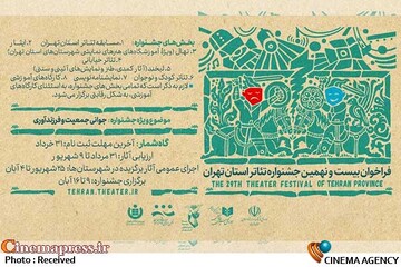 بیست و نهمین جشنواره تئاتر استان تهران