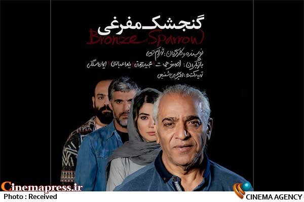 «اصغر همت» با «گنجشک مفرغی» به صحنه میآید «اصغر همت» با «گنجشک مفرغی» به صحنه میآید