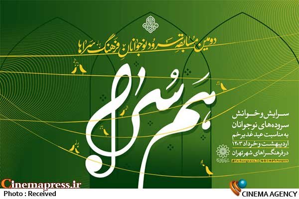 «همسُرا» فراخوان منتشر کرد «همسُرا» فراخوان منتشر کرد