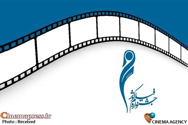دبیرخانه جشنواره «کوثر» فراخوان مسابقه فیلمنامه ۱۳۵ ثانیهای منتشر کرد! جشنواره بین المللی فیلم کوثر
