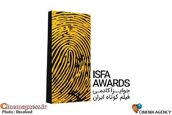 «جوایز ایسفا» فراخوان خود را تمدید کرد جوایز ایسفا