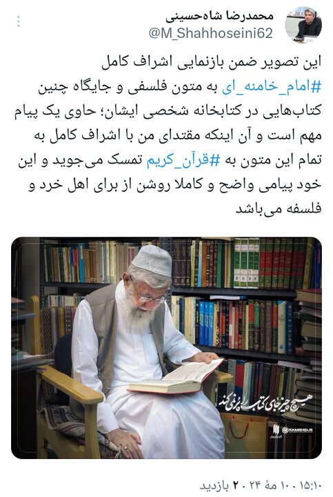 پیام یک تصویر؛ تمسک و تدبر به «قران کریم» در کتابخانهای مملو از کتابهای فلسفی!