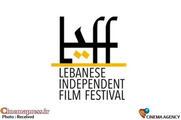 جشنواره بین المللی فیلم کوتاه لبنان
