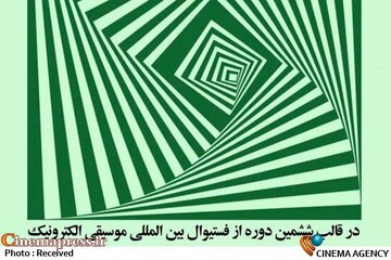 فستیوال بین‌المللی موسیقی الکترونیک تهران