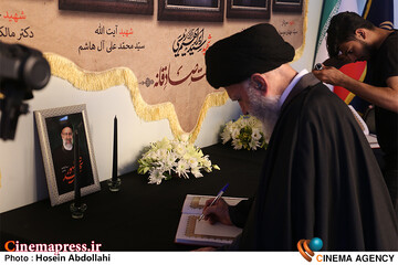 بزرگداشت شهید آیت الله ریسی در تالار وحدت