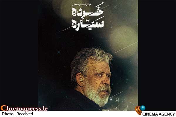 از گریم «حسن پورشیرازی» در «خرده سیاره» رونمایی شد از گریم «حسن پورشیرازی» در «خرده سیاره» رونمایی شد