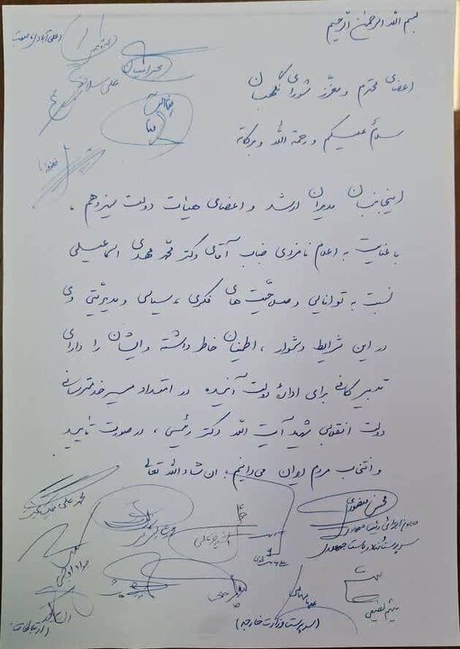 نامه ابهام برانگیز مدیرانِ ارشدِ «دولت سیزدهم» برای اثبات «رجُل بودن محمدمهدی اسماعیلی»!