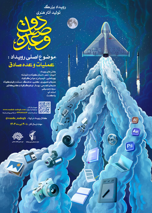«وعده صادق» رویدادی در مقابله با تحریف در روایتگری/ سطح جوایز از ۳۰ تا ۴ میلیون تومان