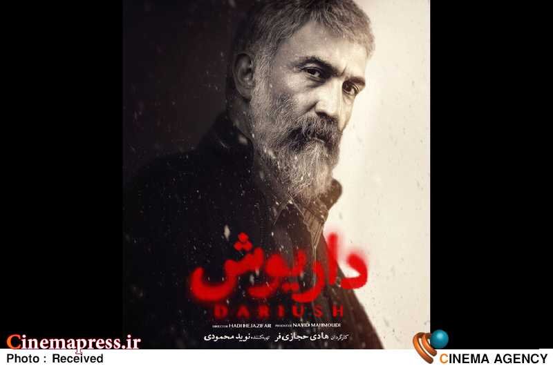 «داریوش» از پوستر رسمی خود رونمایی کرد «داریوش» از پوستر رسمی خود رونمایی کرد