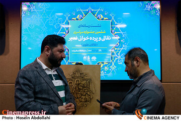نشست رسانه ایی نقالی و پرده خوانی غدیر