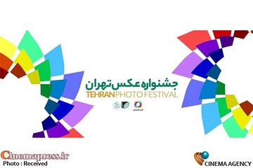 نخستین جشنواره عکس تهران