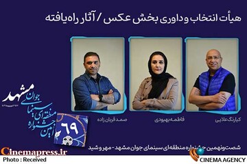 جشنواره منطقه‌ای سینمای جوان مشهد-مهروشید
