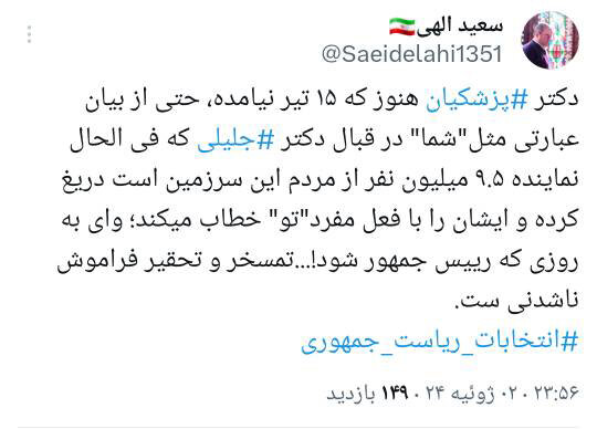 مهاجرانی: «تو» غیر محترمانه نیست! / الهی: تسمخر و تحقیر فراموش ناشدنی است!