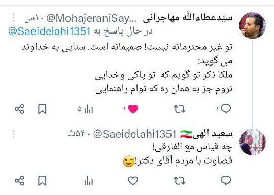 مهاجرانی: «تو» غیر محترمانه نیست! / الهی: تسمخر و تحقیر فراموش ناشدنی است!