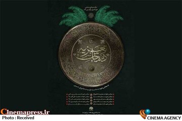 ۱۰ «مجلس تعزیه» در «حوزه هنری»