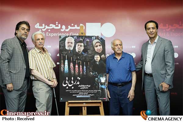 فیلم سینمایی «نذر بی‌بی»